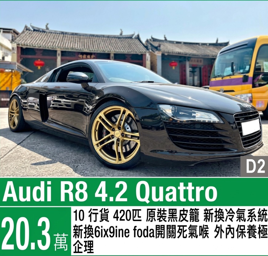 跑車出售:奧迪（Audi）R8 4.2 Quattro