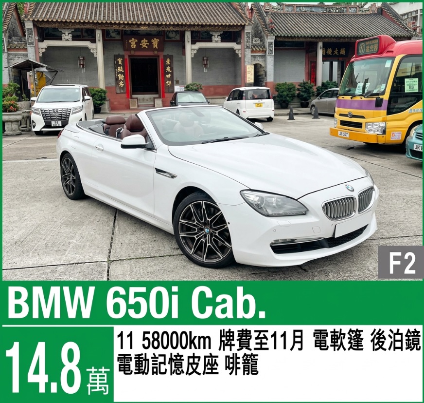 跑車出售:寶馬（BMW）650i開篷跑車（Cabriolet）