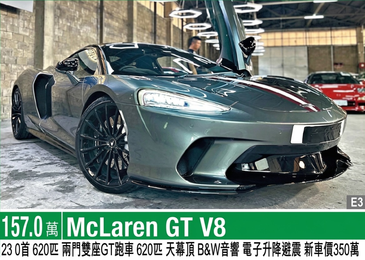 跑車出售:麥拿倫（McLaren）GT超級跑車