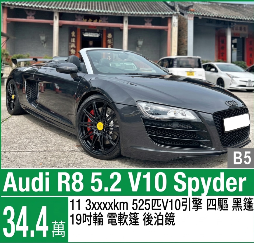 跑車出售:奧迪（Audi）R8 5.2 V10 Spyder
