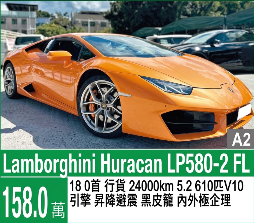 跑車出售:林寶堅尼（Lamborghini）Huracán