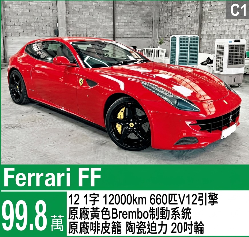 跑車出售:法拉利 Ferrari FF