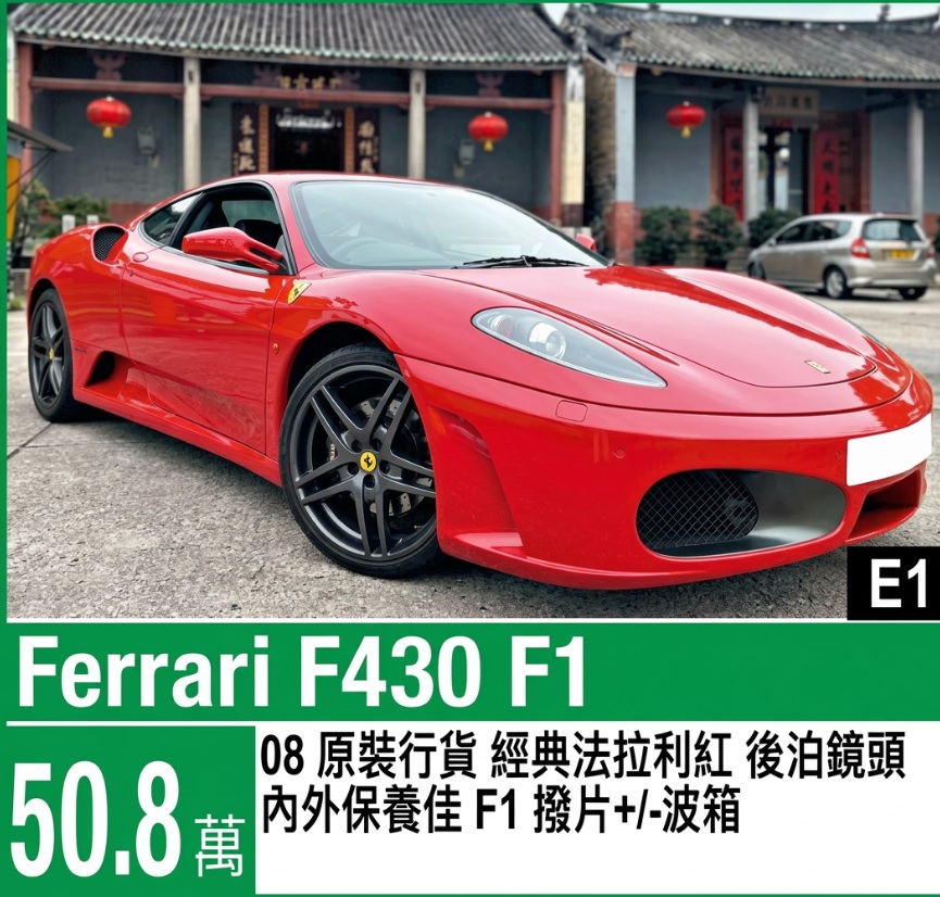 跑車出售:法拉利（Ferrari）F430 F1