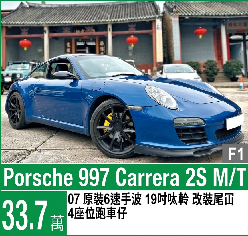 跑車出售:保時捷（Porsche）997世代的Carrera 2S