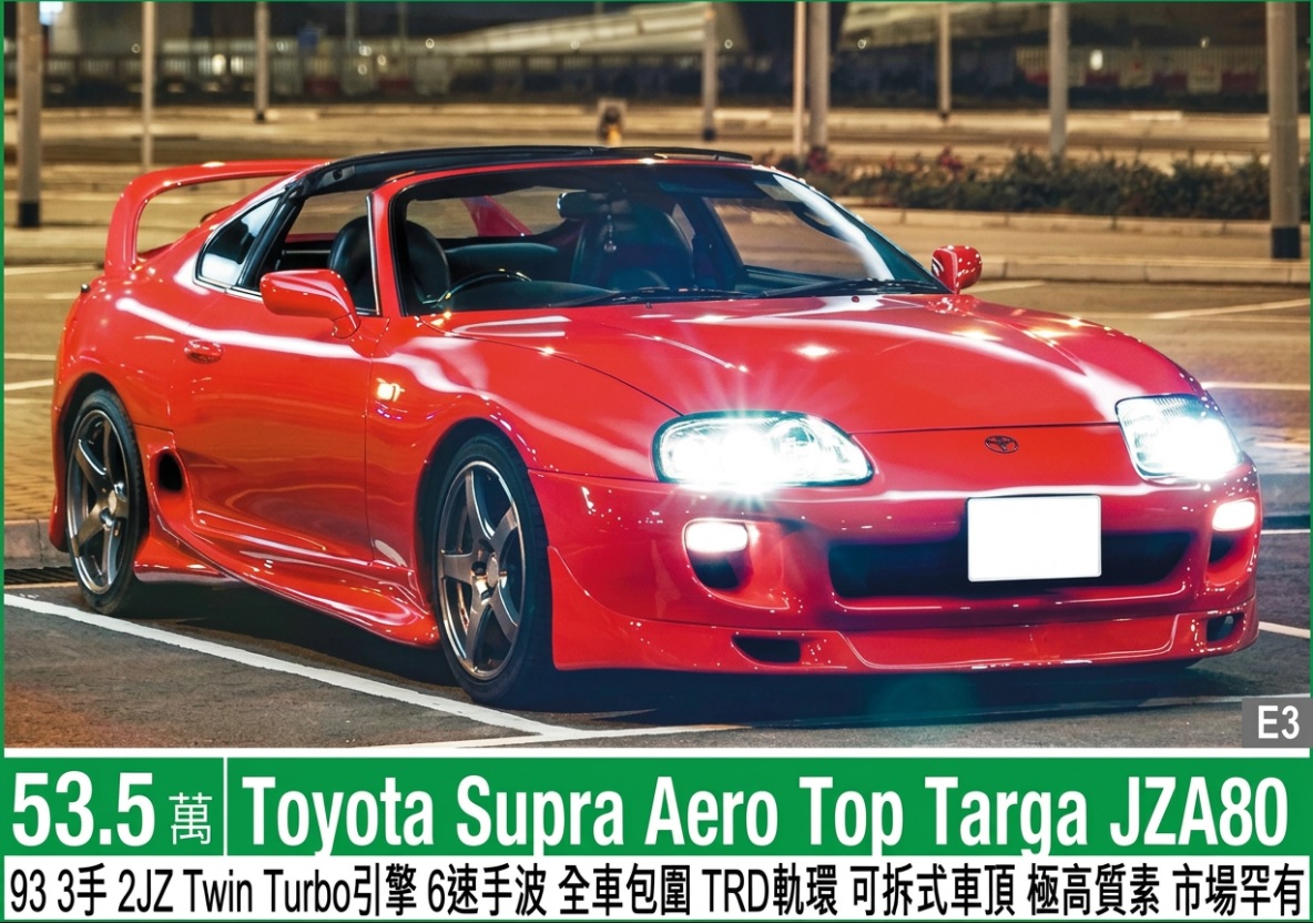 跑車出售:豐田跑車（Toyota）Supra JZA80