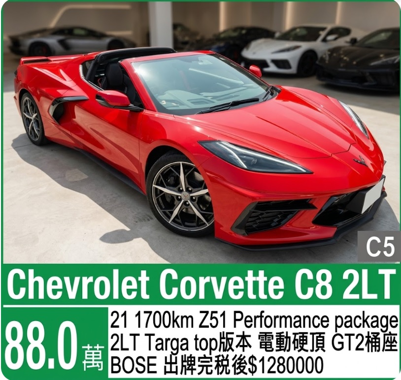 跑車出售:美國跑車 雪佛蘭（Chevrolet）Corvette C8