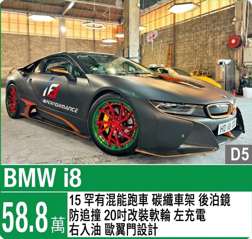 跑車出售:寶馬（BMW）i8