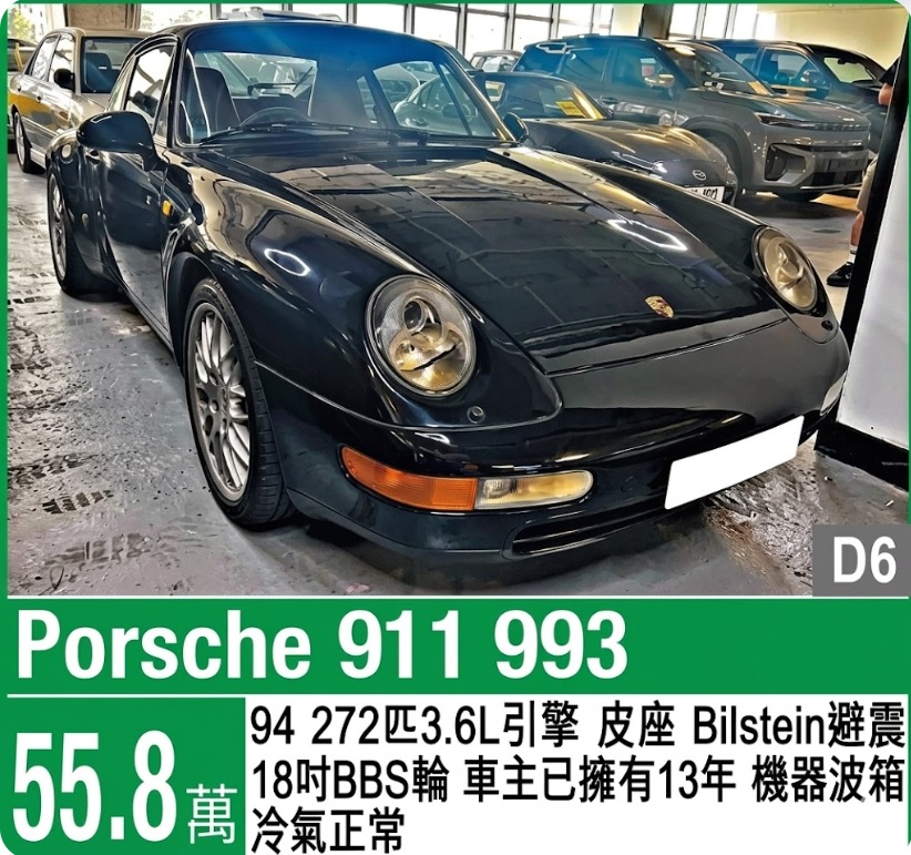 跑車出售:保時捷（Porsche）末代風冷911，代號993