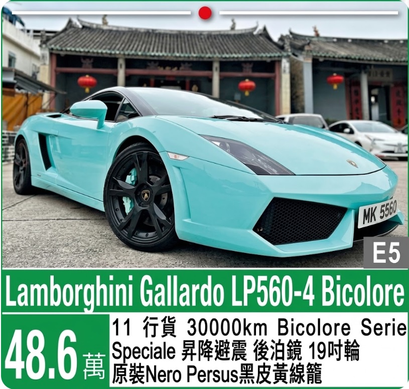 跑車出售:林寶堅尼Gallardo LP560-4 Bicolore