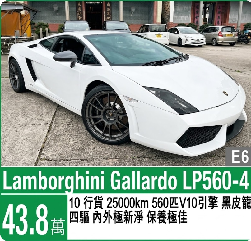 跑車出售:林寶堅尼（Lamborghini）Gallardo LP560-4